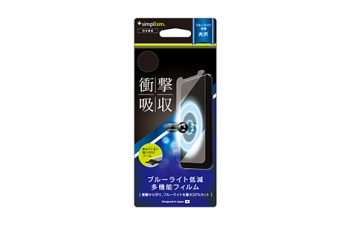 衝撃吸収＆ブルーライト低減フィルム for iPhone XS/X/11 Pro（光沢）（販売終了）
