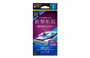 衝撃吸収＆ブルーライト低減 TPUフィルム for Xperia XZ1 光沢（販売終了）