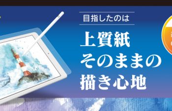 iPad 6th/5th/Pro 9.7/Air 2/Air 液晶保護 ペーパーフィール フィルム（販売終了）