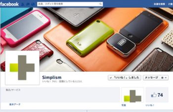 SimplismのFacebookページ