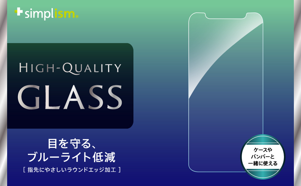 iPhone 11/ XR ブルーライト低減 液晶保護強化ガラス（販売終了）