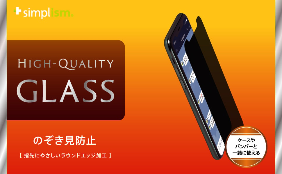 iPhone 11 Pro/XS/X のぞき見防止ガラス（販売終了）