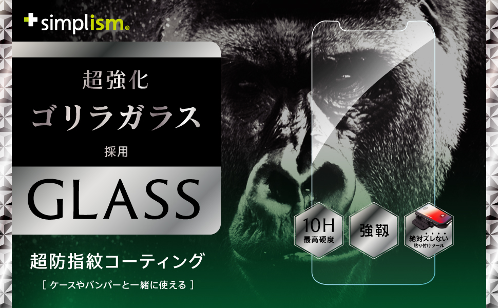 iPhone 11 Pro/XS/X Gorillaアルミノシリケートガラス（販売終了）