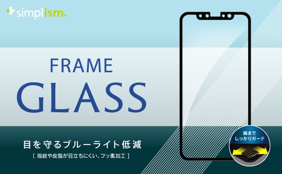 iPhone 11 Pro/XS/X ブルーライト低減フレームガラス（販売終了）