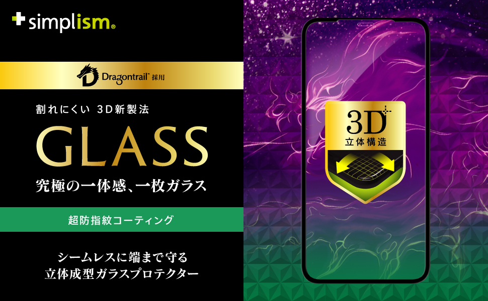iPhone 11 Pro/XS/X Dragontrail 立体成型シームレスガラス（販売終了）