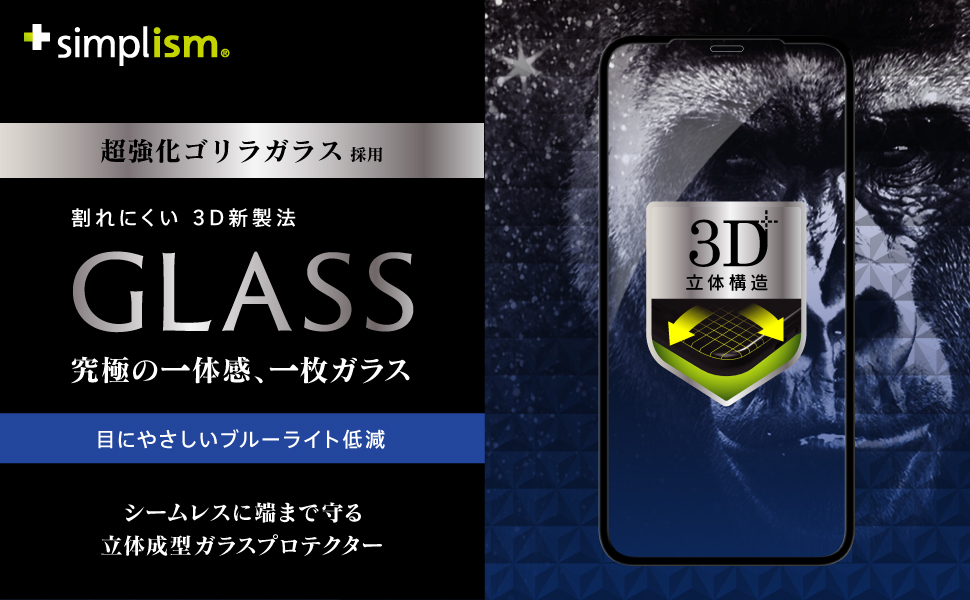 iPhone 11 Pro/XS/X Gorillaガラス ブルーライト低減 立体成型シームレスガラス（販売終了）