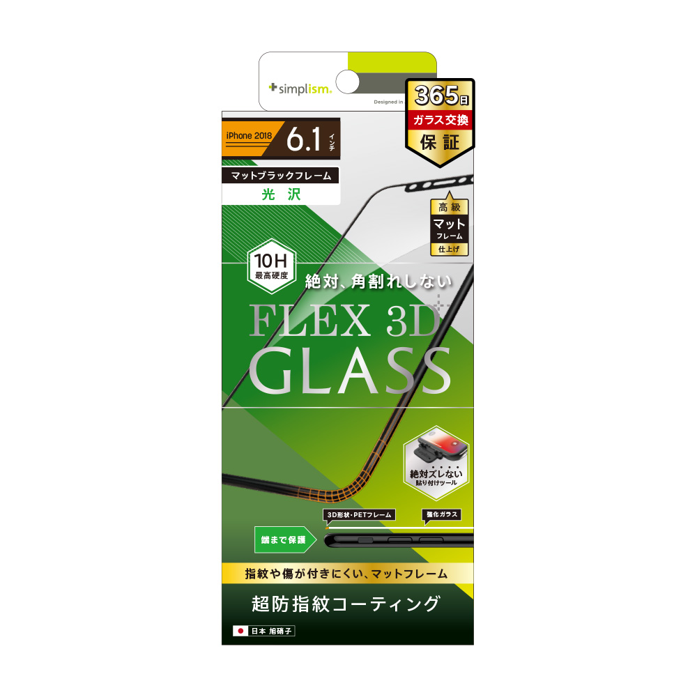 iPhone 11/ XR [FLEX 3D] 複合フレームガラス – ブラック
