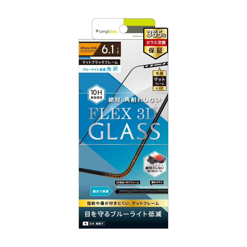 iPhone 11/ XR [FLEX 3D] ブルーライト低減 複合フレームガラス（販売終了） – ブラック