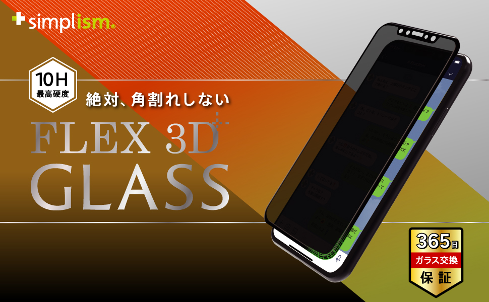 iPhone 11 Pro/XS/X [FLEX 3D] のぞき見防止 複合フレームガラス