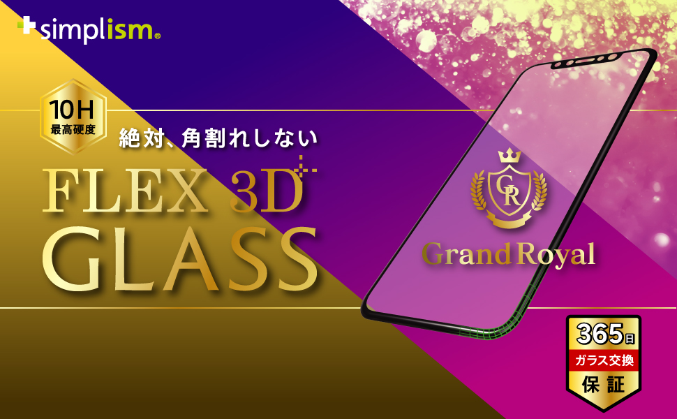 iPhone 11 Pro/XS/X [FLEX 3D] アルミノシリケート 反射防止 複合フレームガラス