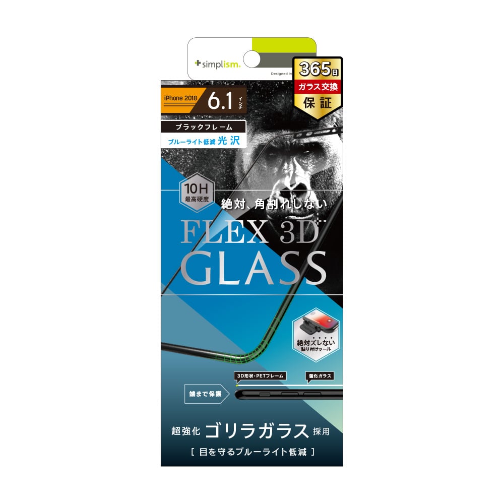 iPhone 11/ XR [FLEX 3D] Gorillaガラス ブルーライト低減 複合フレーム – ブラック