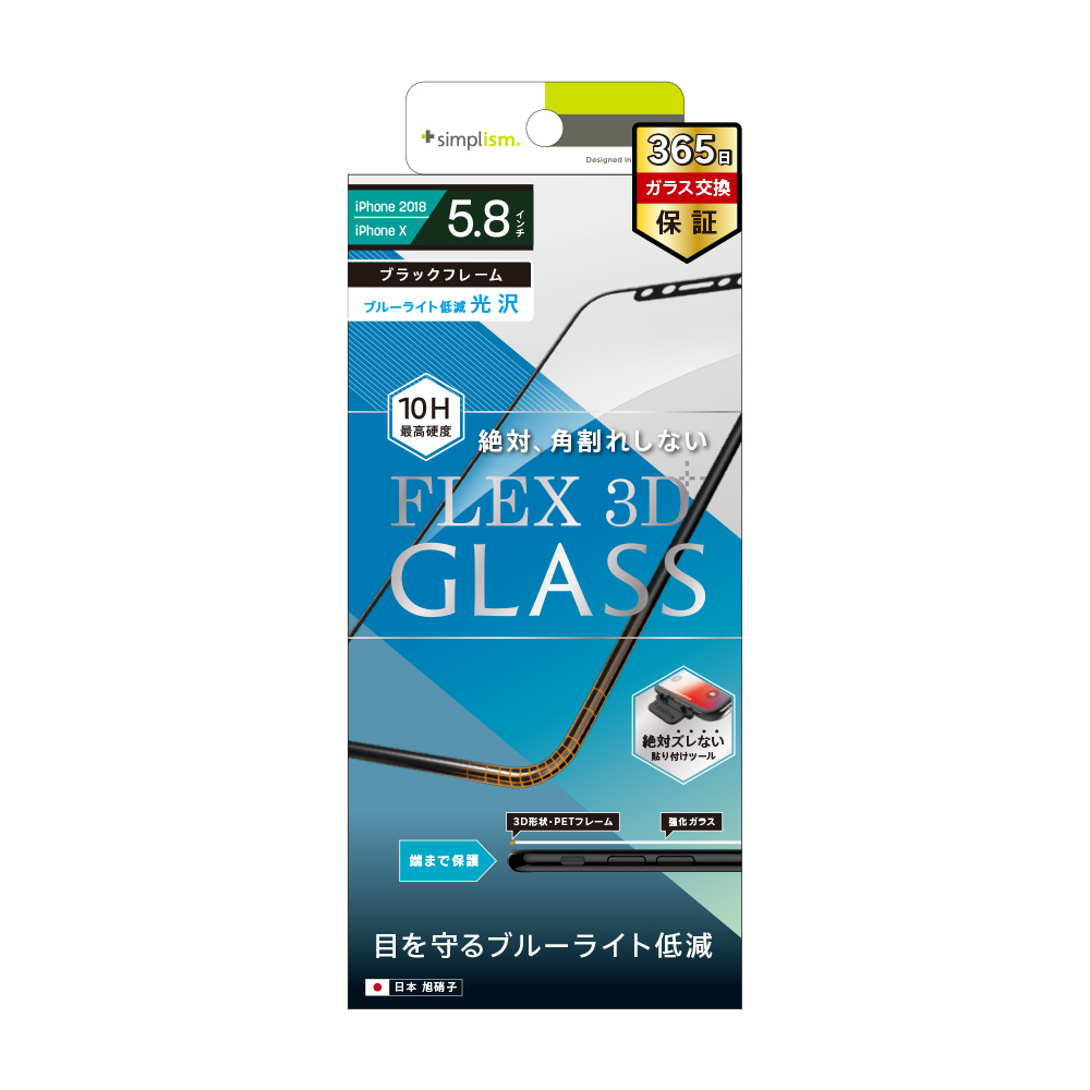 iPhone 11 Pro/XS/X [FLEX 3D] ブルーライト低減 複合フレームガラス（販売終了） – ブラック