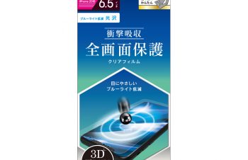 iPhone 11 Pro Max/ XS Max 衝撃吸収 ブルーライト低減 TPU 液晶保護フィルム（販売終了）