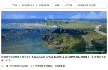 今週末はAUGM沖縄初開催。