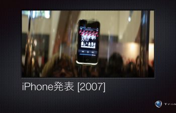 iPhone日本発売10周年記念イベント【 iPhone 解体新書 】