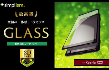 Xperia XZ3 立体成型シームレスガラス（販売終了）