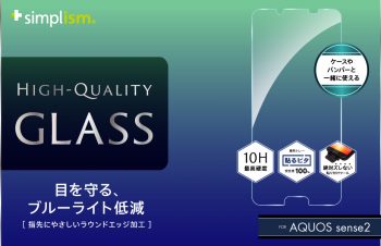 AQUOS sense2 ブルーライト低減 液晶保護強化ガラス（販売終了）