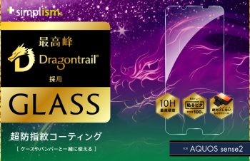 AQUOS sense2 Dragontrail アルミノシリケートガラス（販売終了）