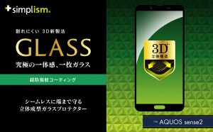 AQUOS sense2 立体成型シームレスガラス（販売終了）