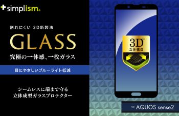 AQUOS sense2 立体成型シームレス ブルーライト低減ガラス（販売終了）