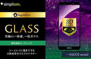 AQUOS sense2 Dragontrail 立体成型シームレスガラス（販売終了）