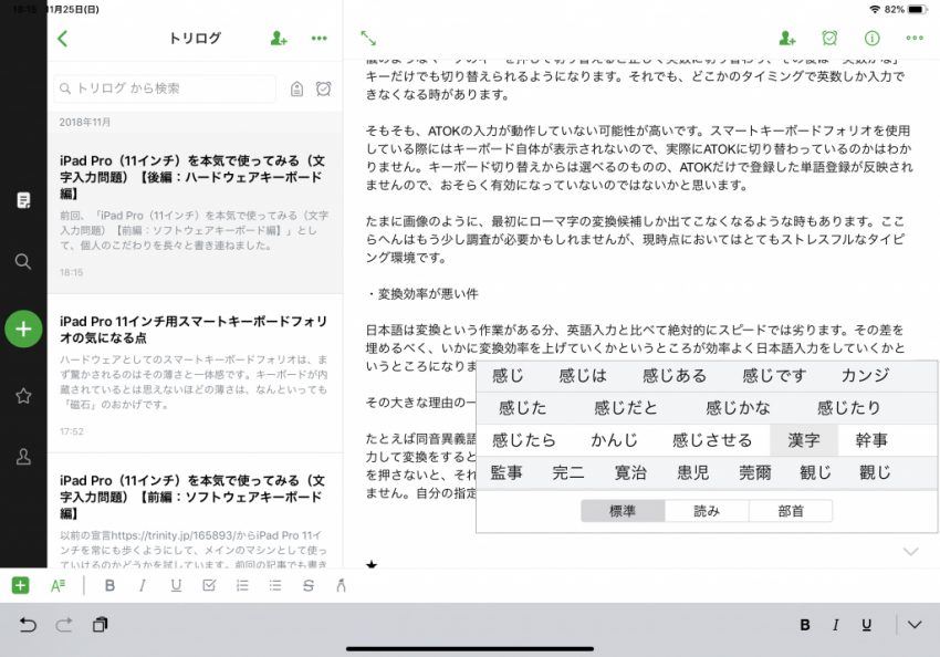 Ipad Pro 11インチ を本気で使ってみる 文字入力問題 後編 ハードウェアキーボード編 トリニティ