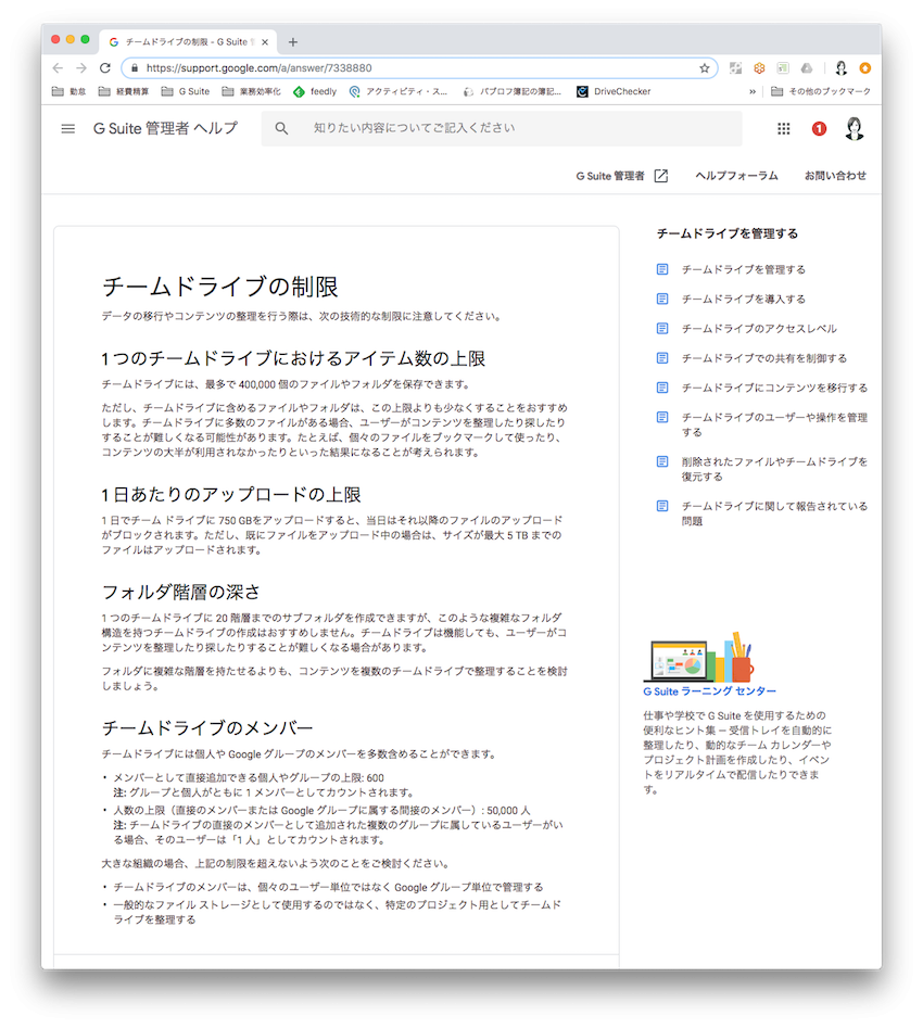 容量 google ドライブ 【Googleドライブを徹底調査】G SuiteとGoogle