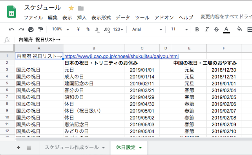 営業日の異なる日本と中国のスケジュール作成ツールをgoogleスプレッドシートで作ってみた トリニティ