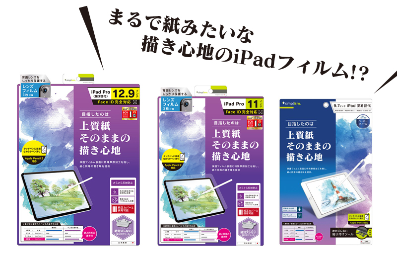 レビュアー募集中！】iPadでのお絵かきに最適な、紙のような質感の保護