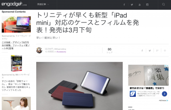 トリニティが早くも新型「iPad mini」対応のケースとフィルムを発表！発売は3月下旬
