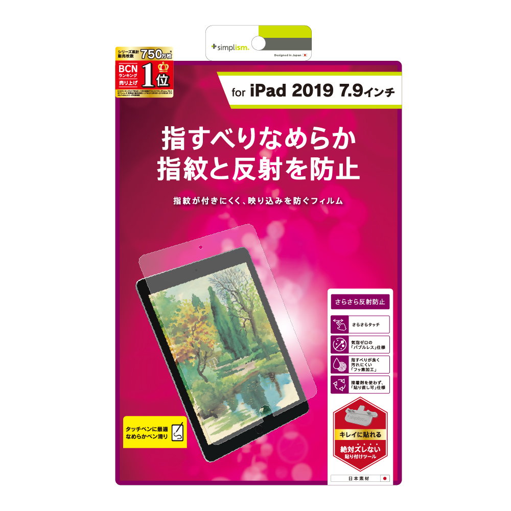 iPad mini（第5世代）/ iPad mini 4 液晶保護フィルム（反射防止） | トリニティ