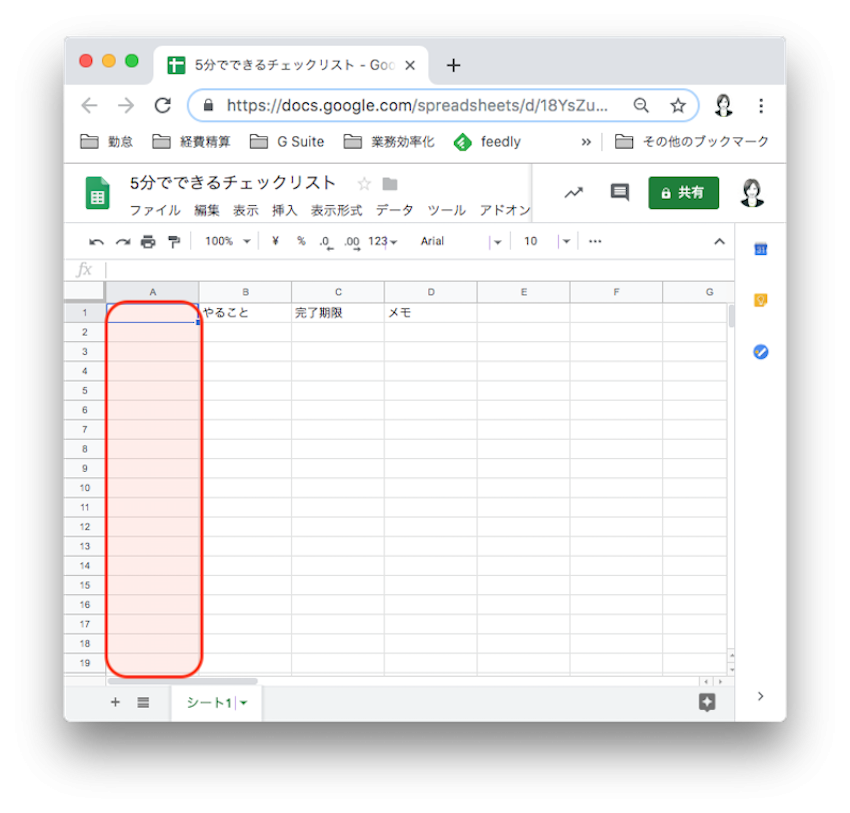 Googleスプレッドシートでチェックリストを5分で作ってみる トリニティ