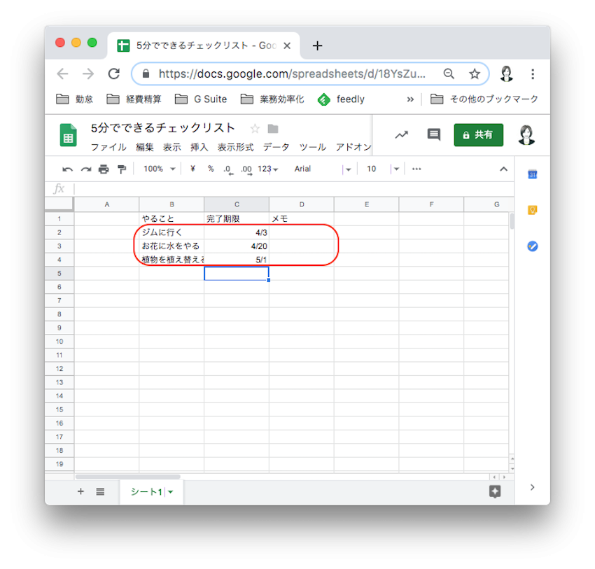 Googleスプレッドシートでチェックリストを5分で作ってみる トリニティ