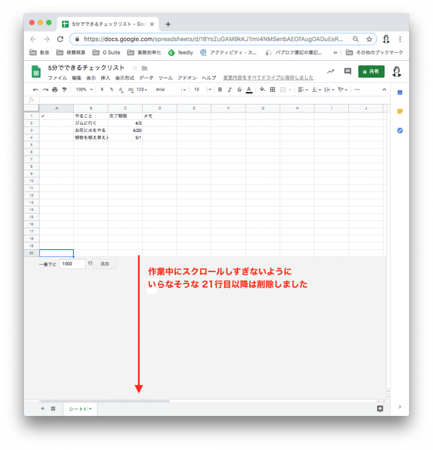 Googleスプレッドシートでチェックリストを5分で作ってみる トリニティ