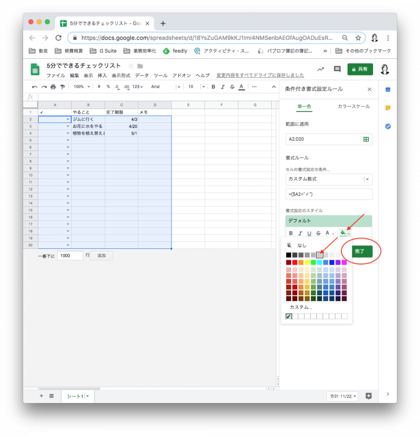 Googleスプレッドシートでチェックリストを5分で作ってみる トリニティ