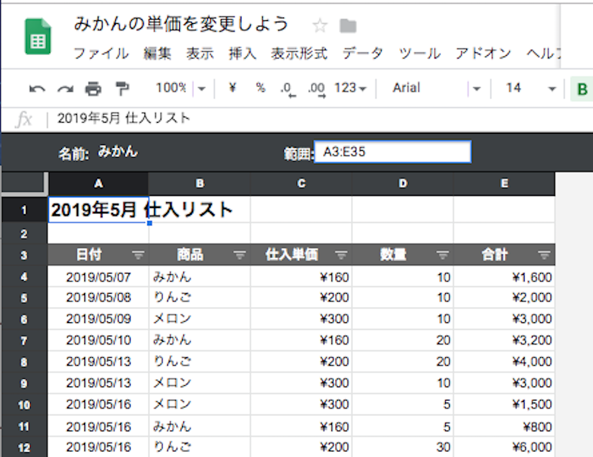 Googleスプレッドシートのフィルタ表示機能が便利 トリニティ