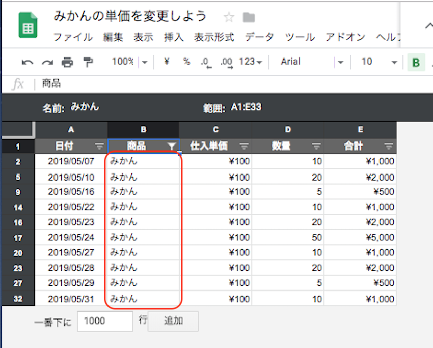 Googleスプレッドシートのフィルタ表示機能が便利 トリニティ