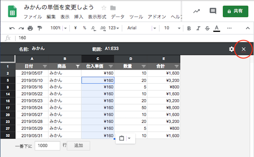 グーグル スプレッド シート