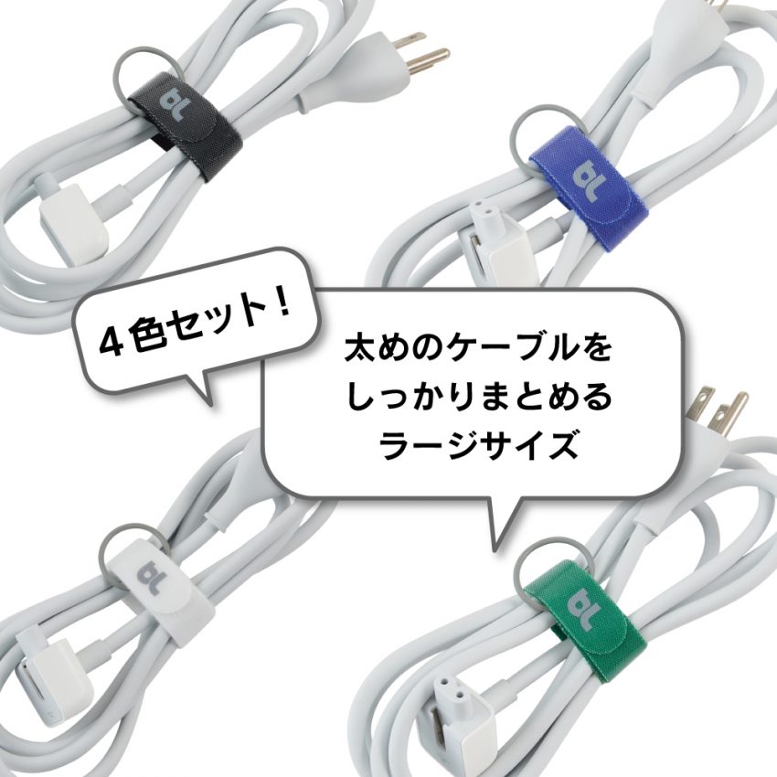 Bluelounge Cable Ties ラージ