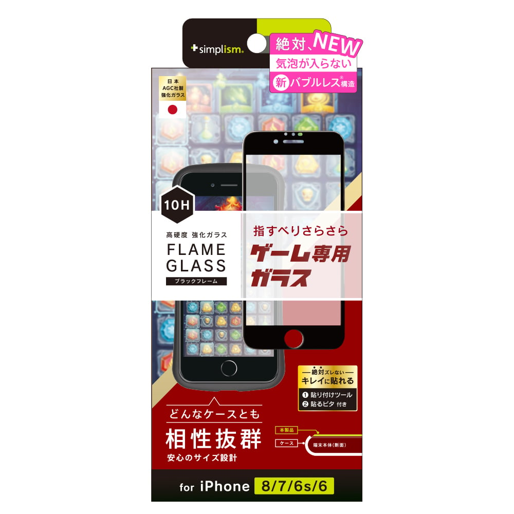 iPhone SE（第3/2世代）/8/7/6s/6 気泡ゼロ ゲーム専用 反射防止フレームガラス  トリニティ
