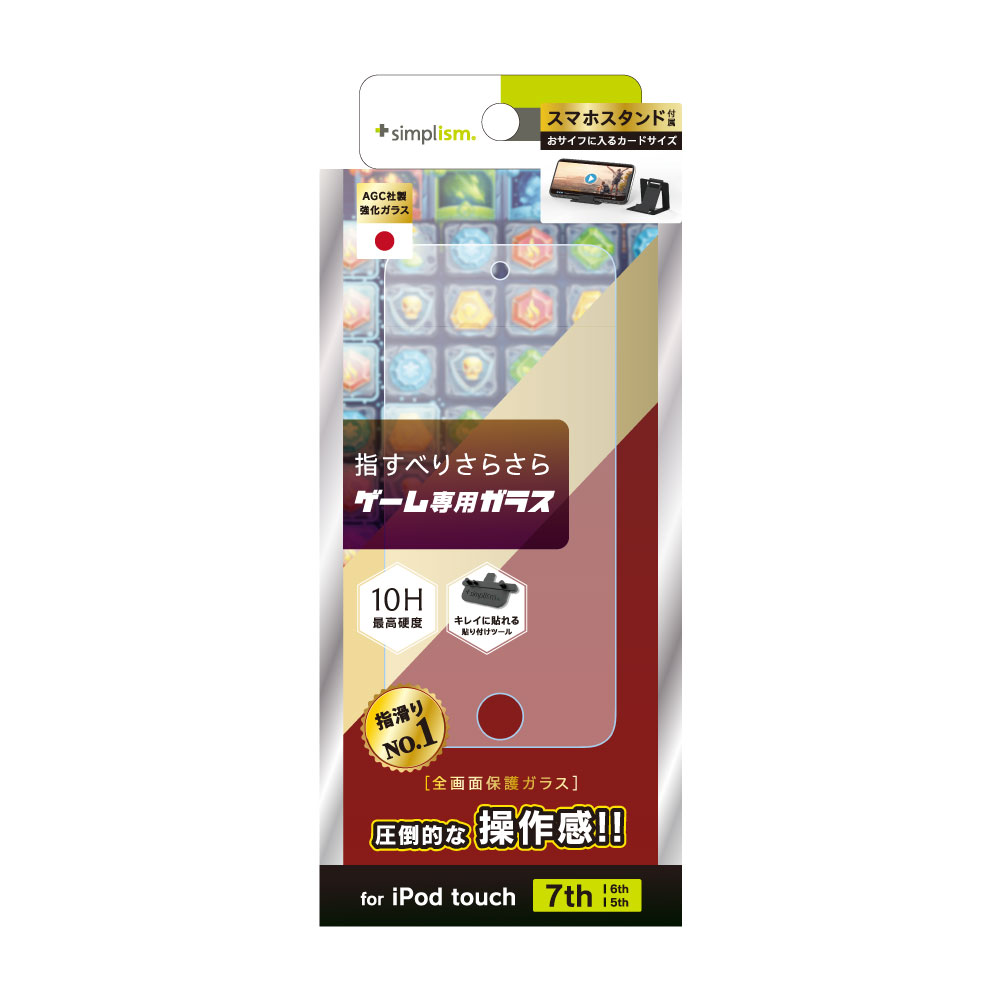 Ipod Touch 第7世代 第6世代 第5世代 ゲーム専用 反射防止 液晶