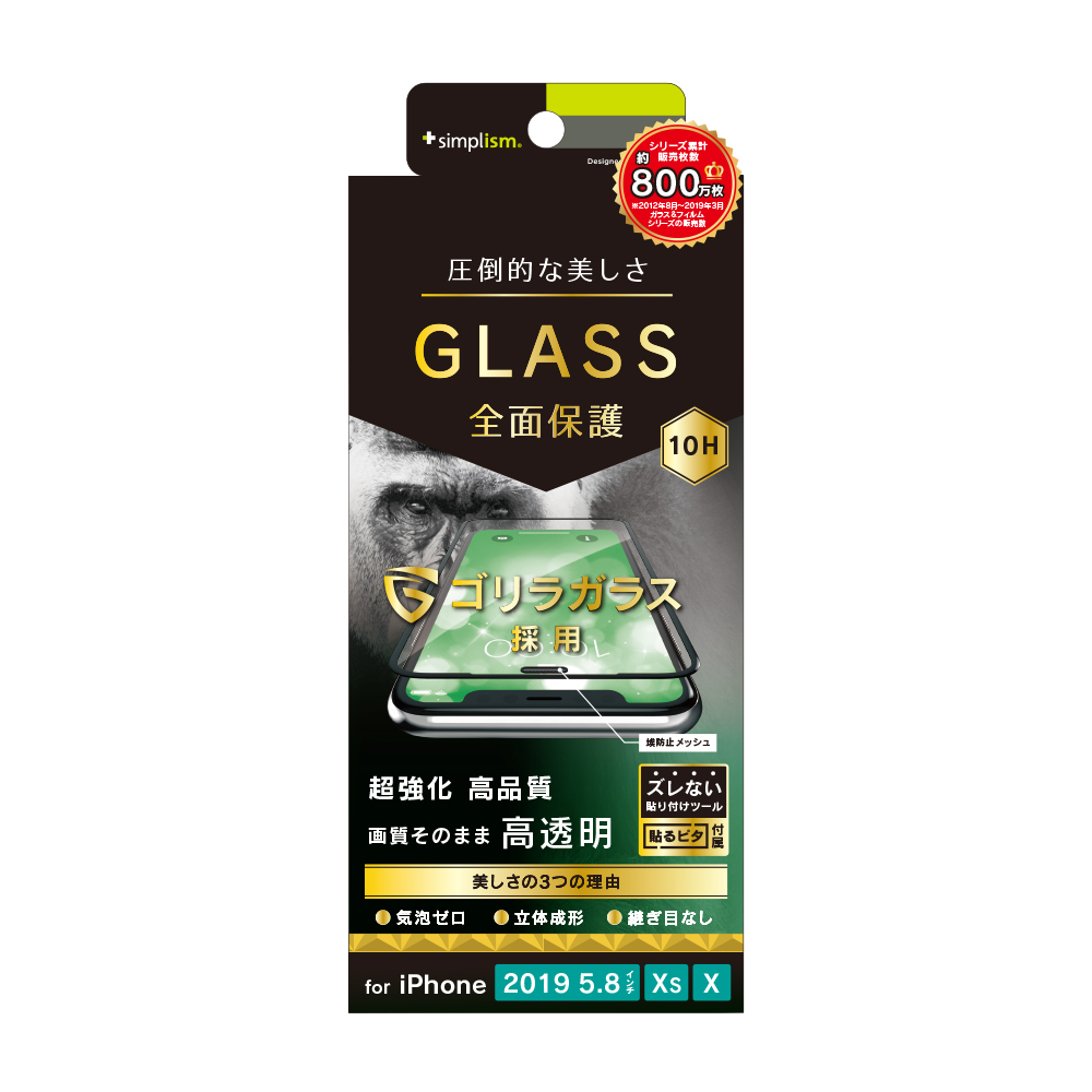 Iphone 11 Pro Xs X ゴリラガラス 立体成型シームレスガラス トリニティ
