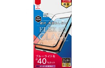 iPhone 11 Pro/ XS/ X [FLEX 3D] 反射防止 ブルーライト低減 複合フレームガラス（販売終了）