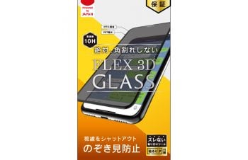iPhone 11 Pro Max/ XS Max [FLEX 3D] のぞき見防止 複合フレームガラス