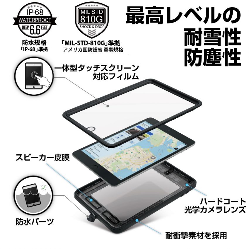 カタリスト完全防水ケース for iPad mini 5 (2019) | トリニティ
