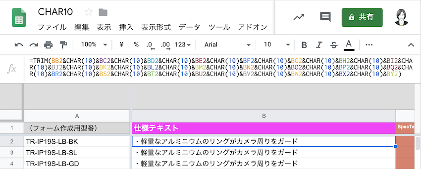 Googleスプレッドシートでデータの結合 分割の幅を広げたい 改行するなら Char 10 を使おう トリニティ