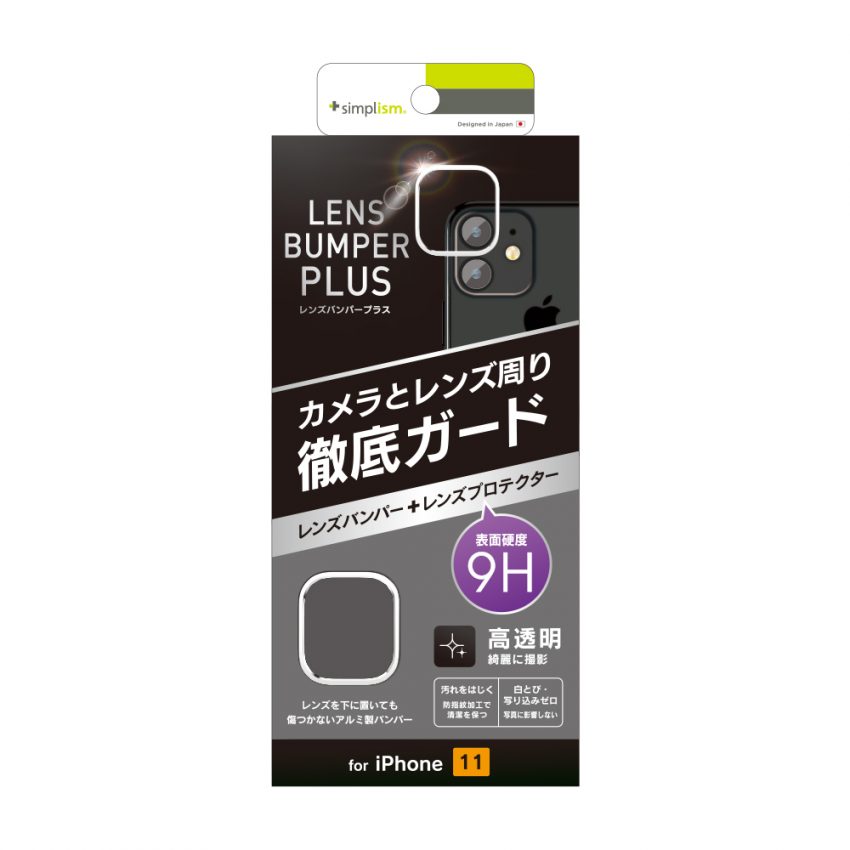 Iphone 11 Lens Bumper Plus カメラレンズ保護アルミフレーム ガラスコーティングフィルムセット トリニティ