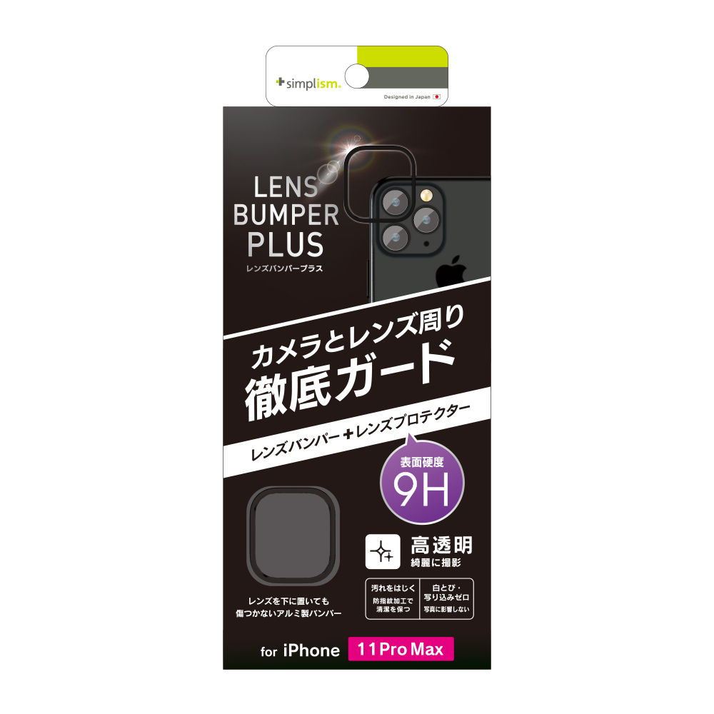 iPhone 11 Pro Max [Lens Bumper Plus] カメラレンズ保護アルミ 