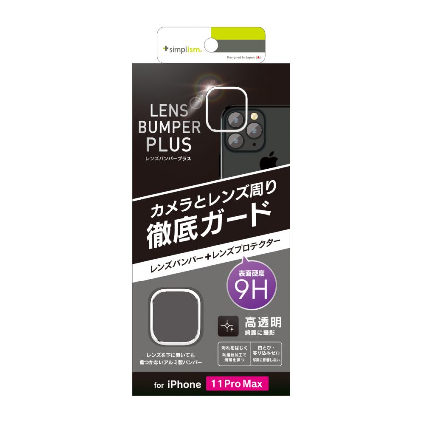 iPhone 11 Pro Max [Lens Bumper Plus] カメラレンズ保護アルミフレーム＆ガラスコーティングフィルムセット（販売終了）  | トリニティ