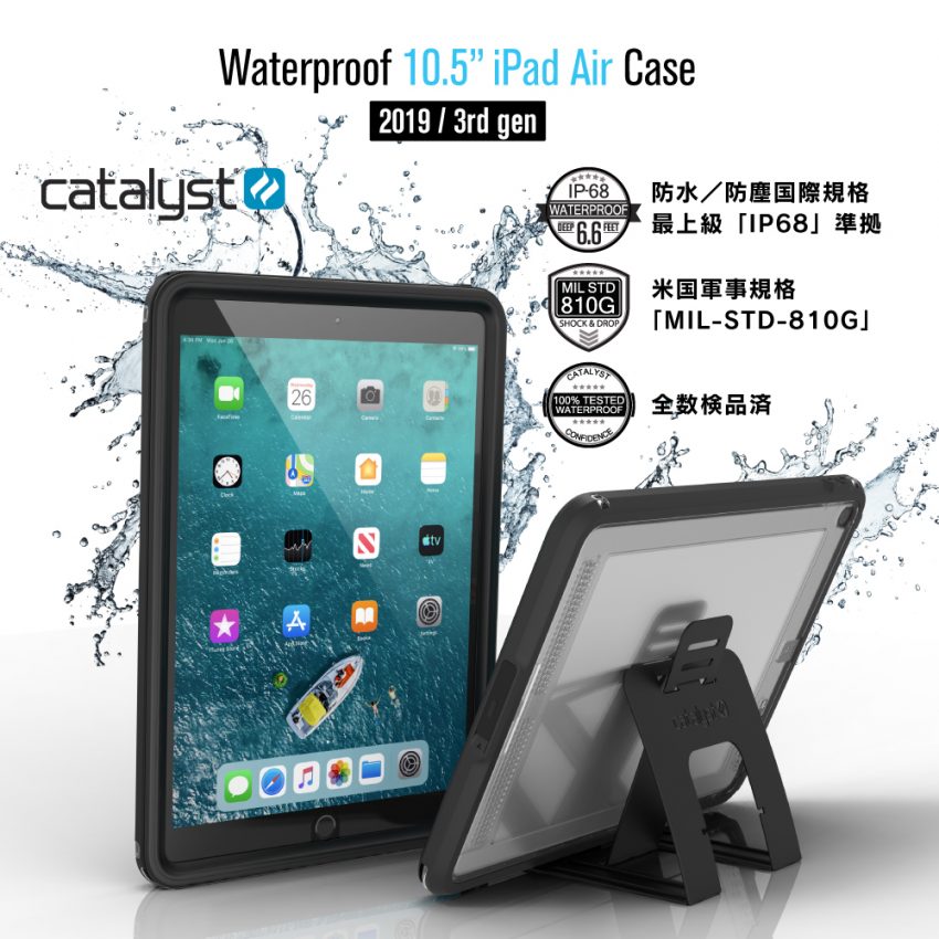 iPad Air 第3世代に対応した「カタリスト 完全防水ケース」を発売 